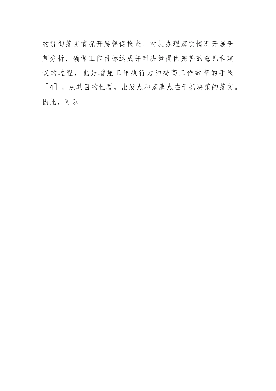 （5篇）高校督查督办工作主题调研报告汇编.docx_第2页