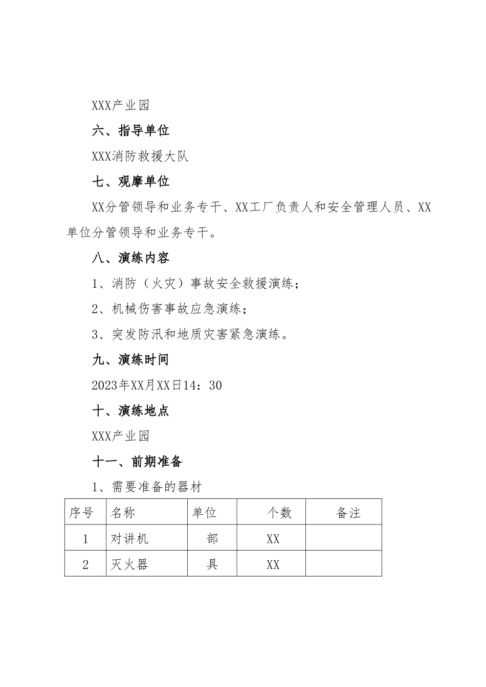 2023年XXX安全生产事故应急救援演练方案.docx_第3页