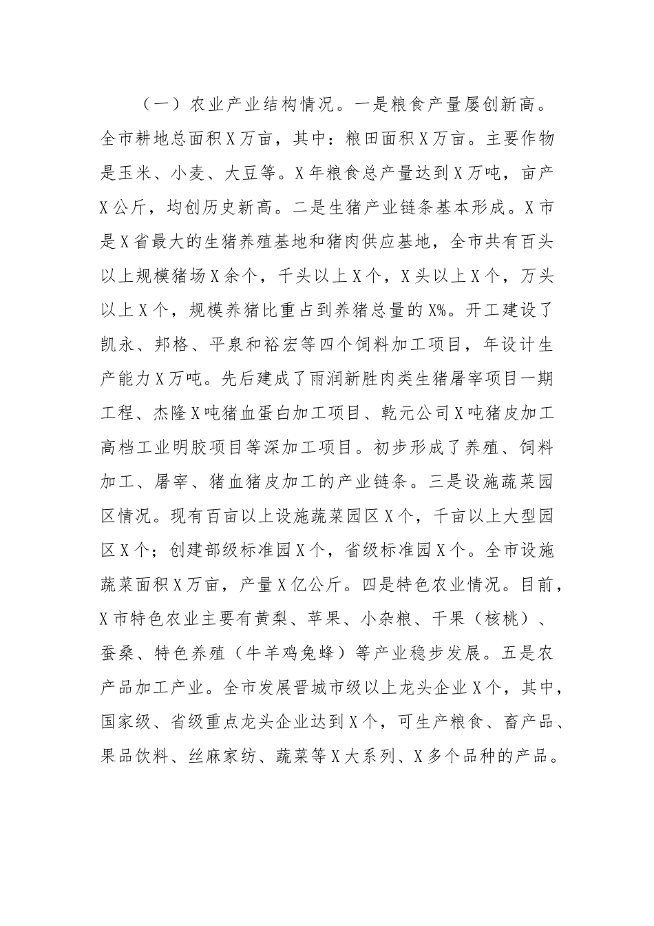 全市关于做强做实现代农业的调研报告.docx_第2页
