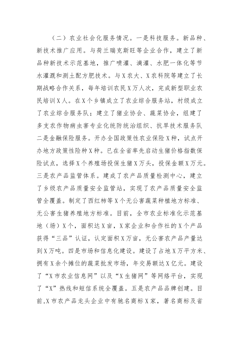 全市关于做强做实现代农业的调研报告.docx_第3页