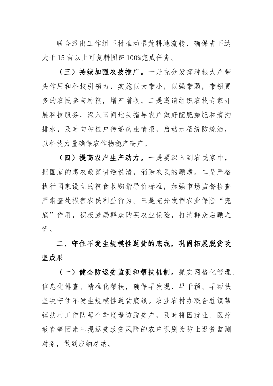 镇落实2023年中央一号文件工作要点.docx_第3页