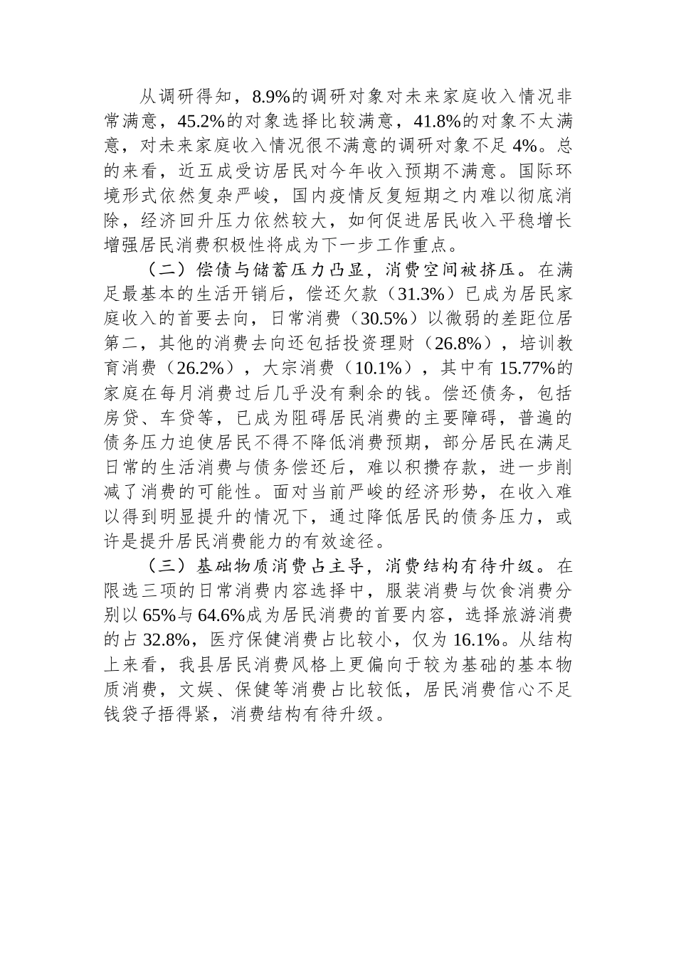 调研报告-17篇.docx_第3页