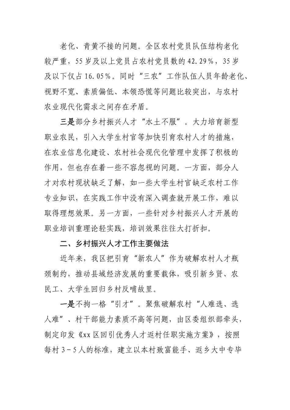 关于区乡村振兴人才工作调研报告.docx_第3页