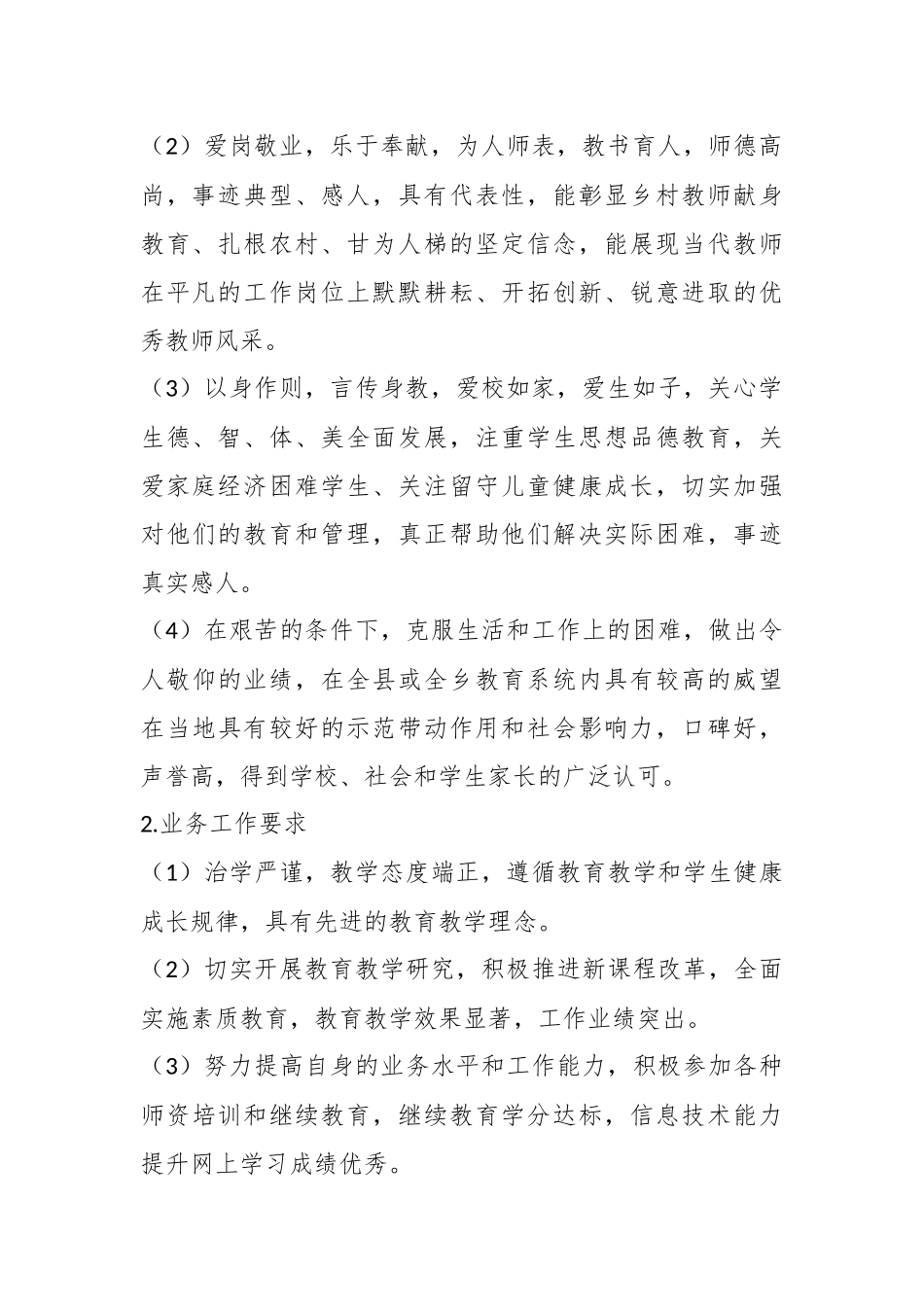 2023年某县最美乡村教师评选方案.docx_第3页