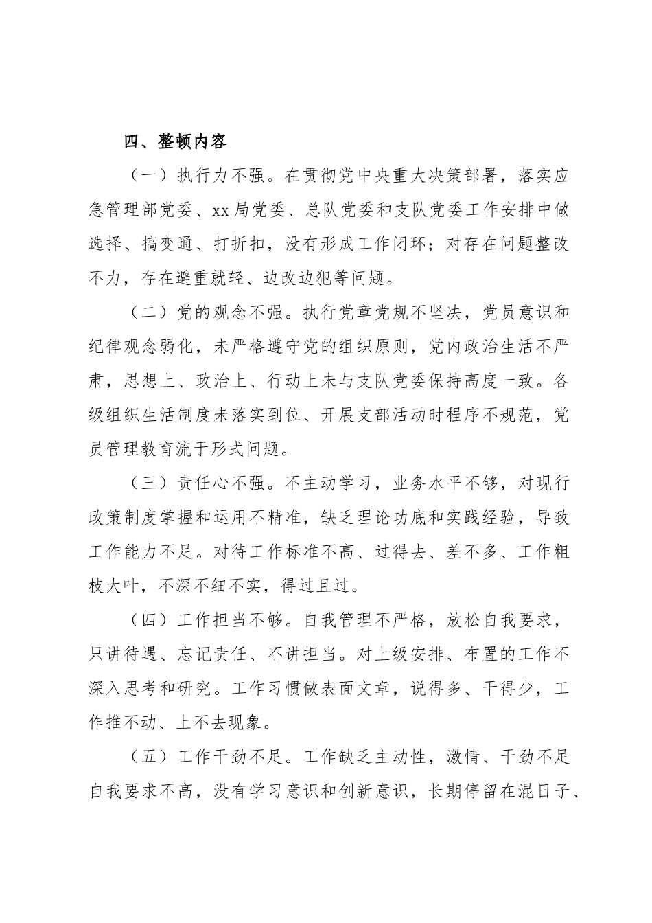 局机关纪律作风整顿活动实施方案.docx_第3页