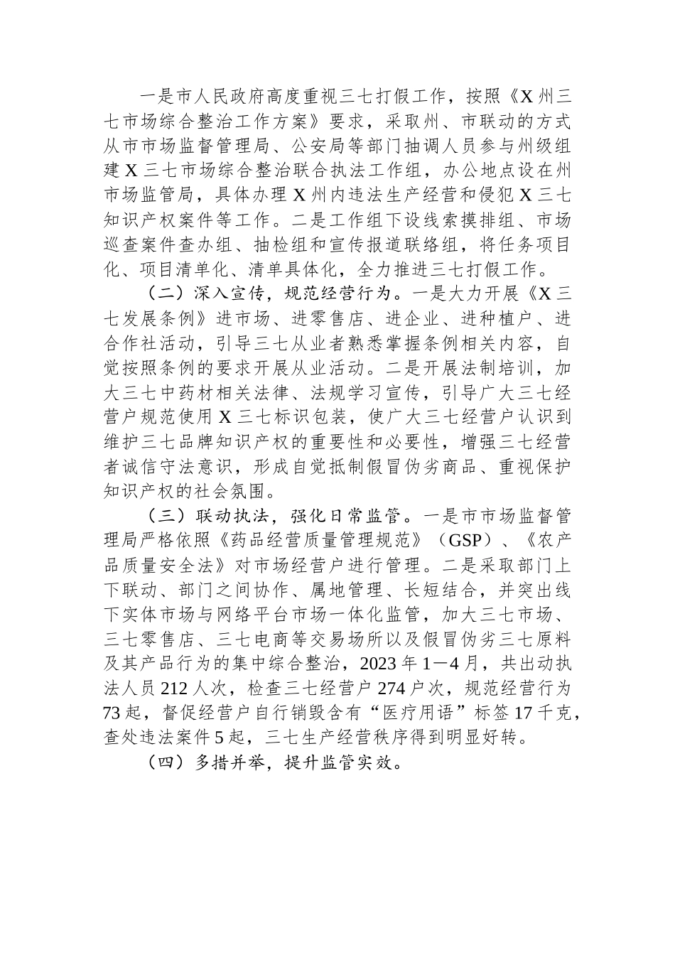 某某市人大常委会关于市打假工作的调研报告.docx_第2页