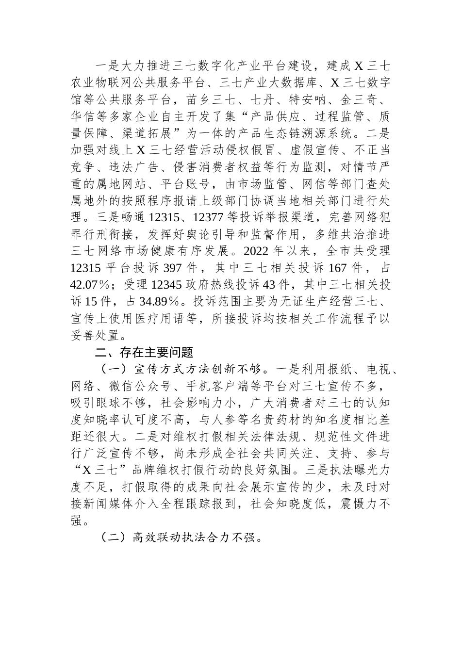 某某市人大常委会关于市打假工作的调研报告.docx_第3页
