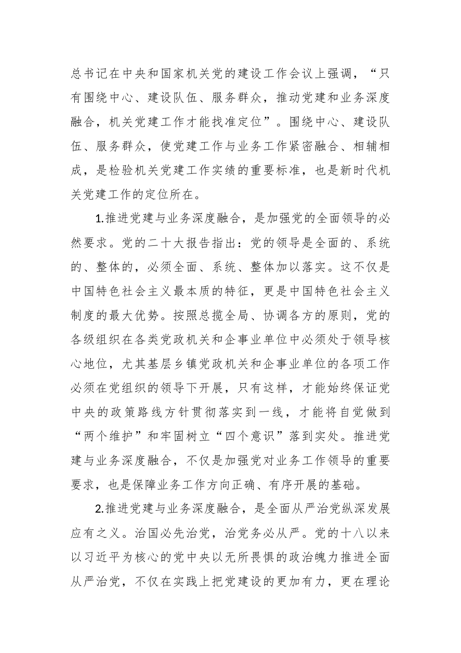 乡镇党委推进机关党建与业务深度融合的调研报告.docx_第3页