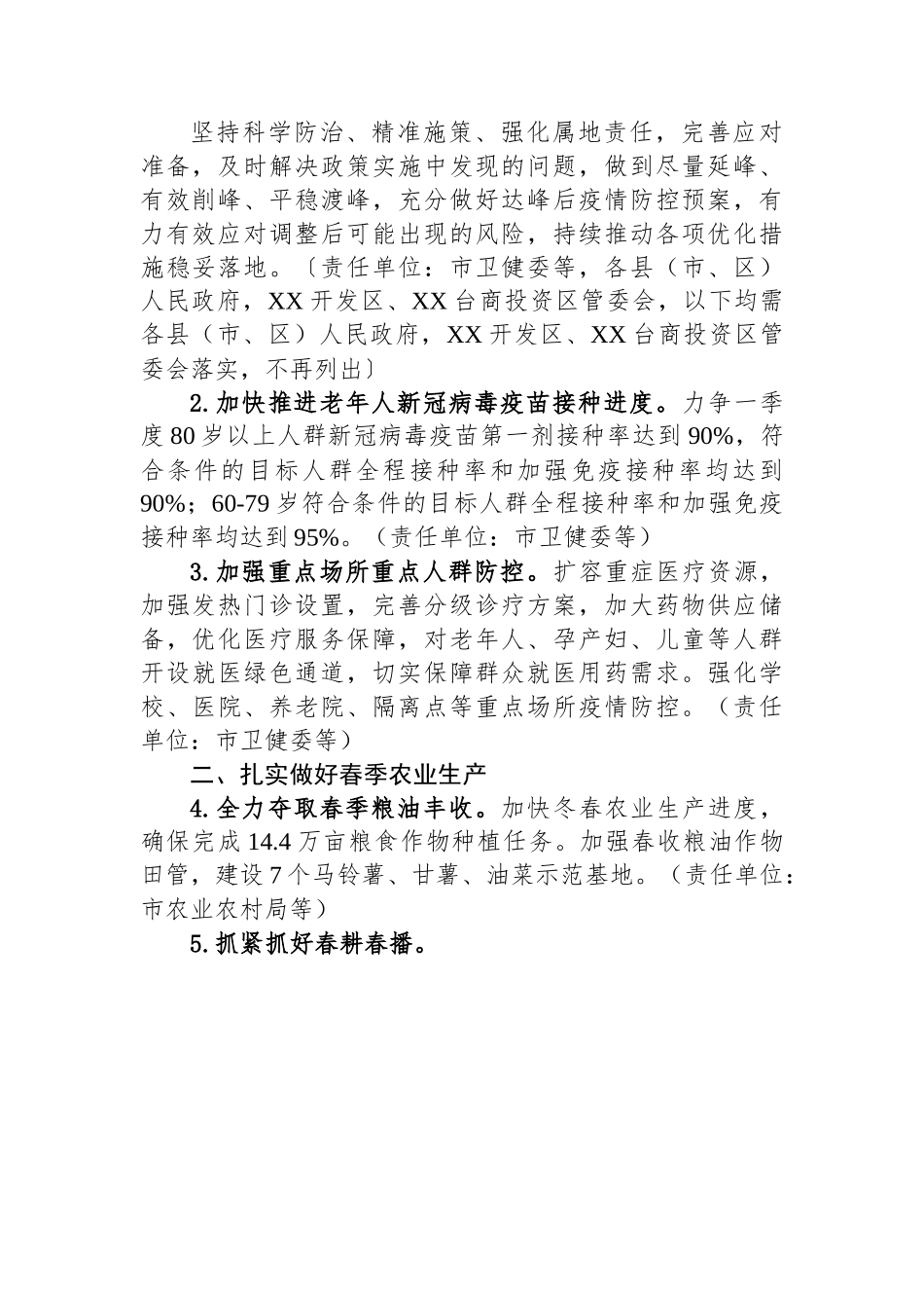 2023年一季度的工作方案-8篇.docx_第2页