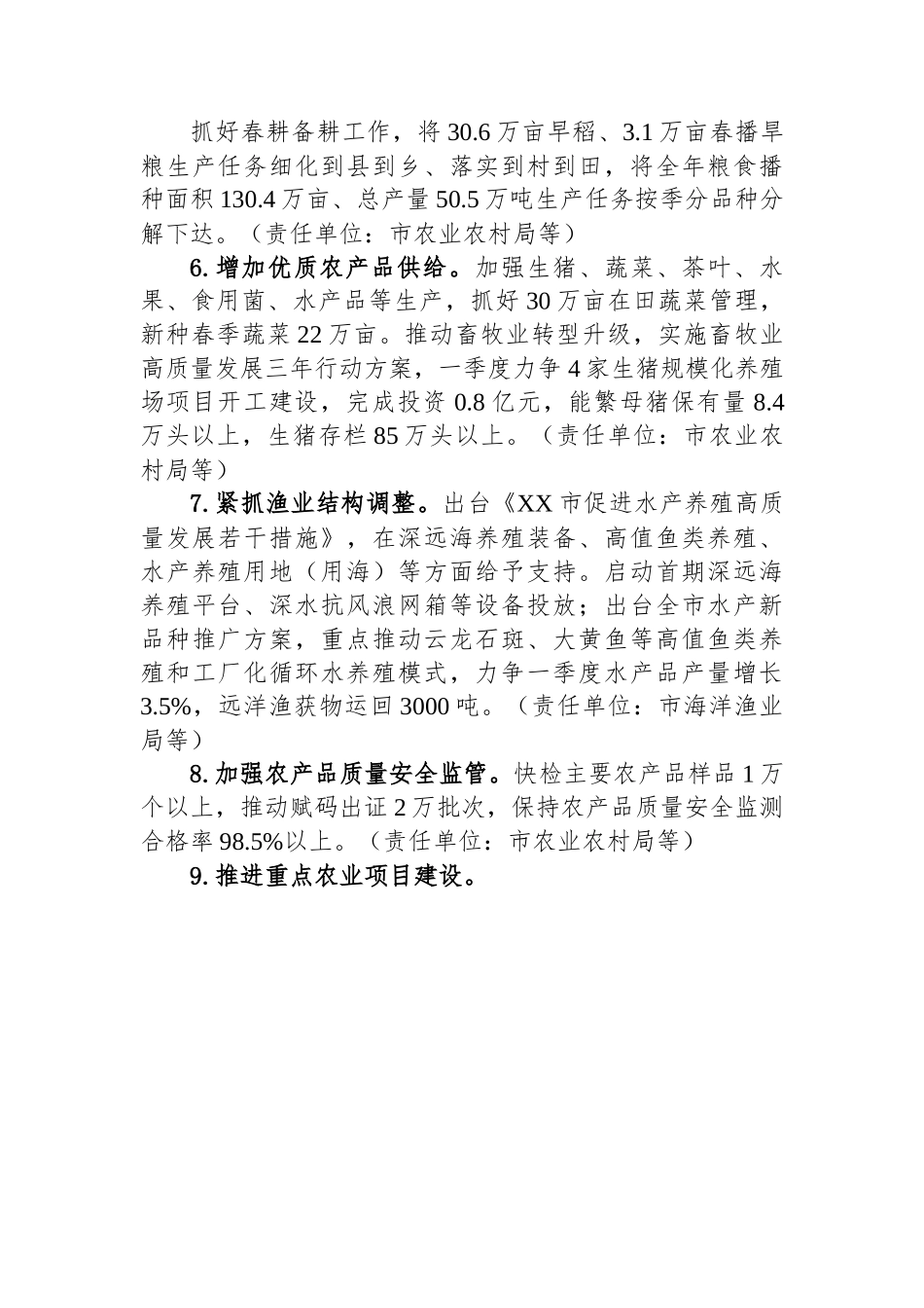 2023年一季度的工作方案-8篇.docx_第3页