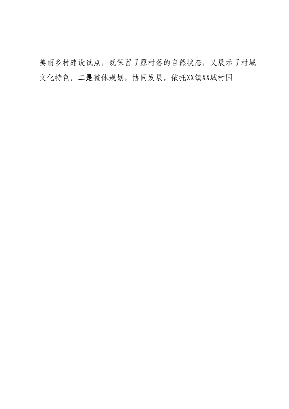 XX县财政支持美丽乡村建设调研报告.docx_第2页