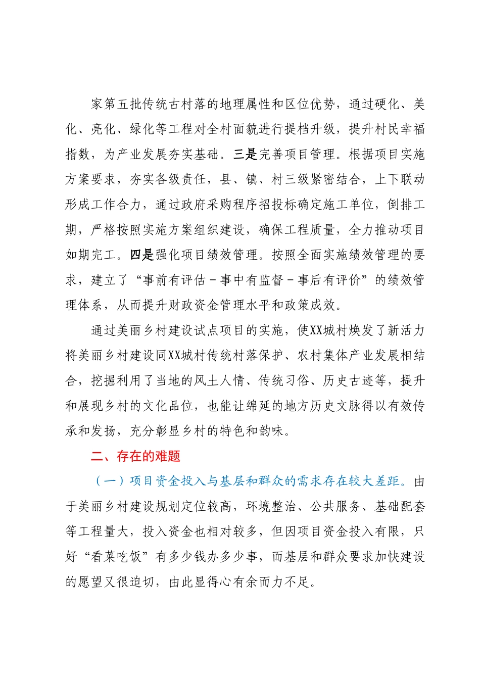 XX县财政支持美丽乡村建设调研报告.docx_第3页