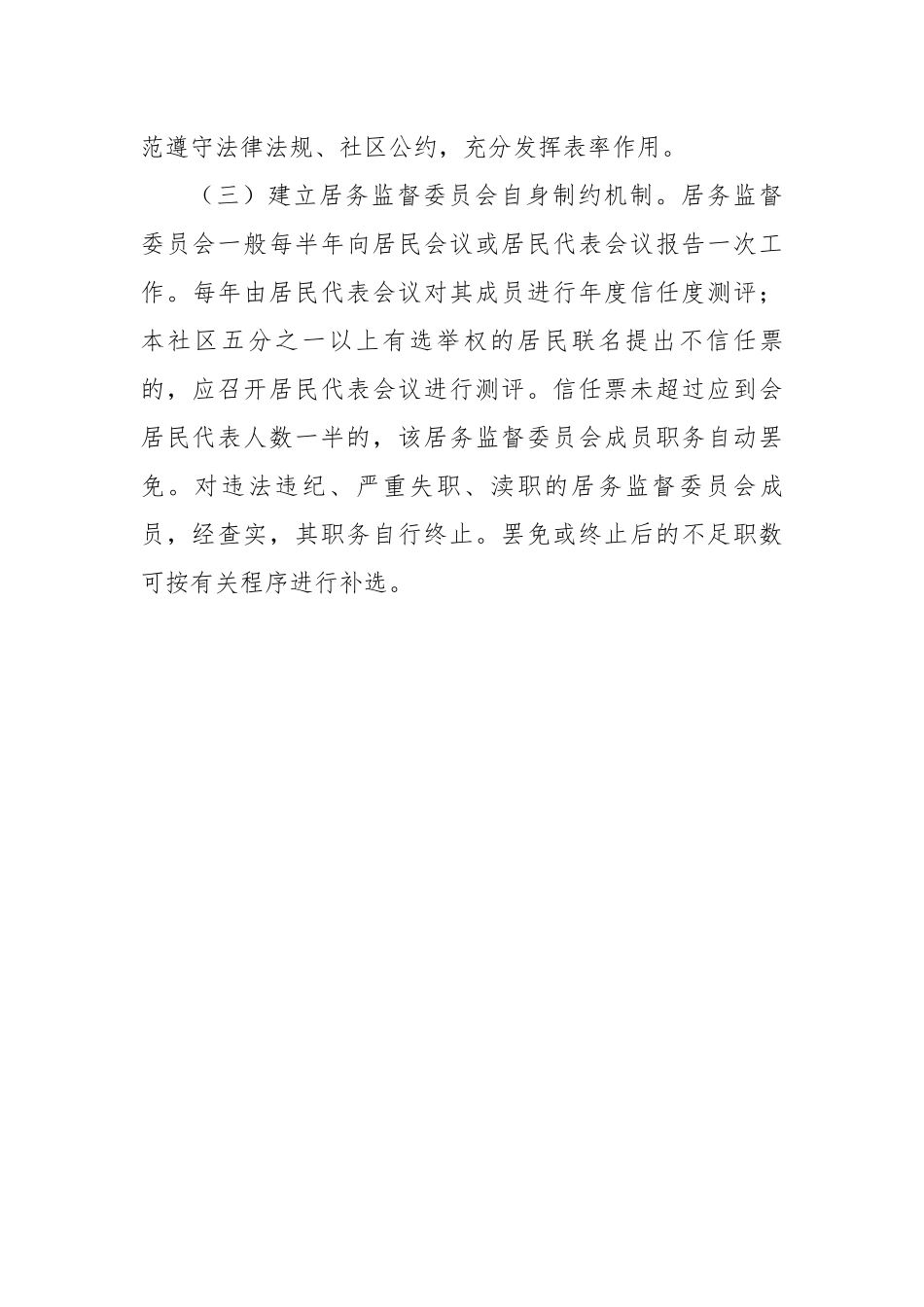 关于城镇社区居民委员会建立监督机构的实施方案.docx_第3页