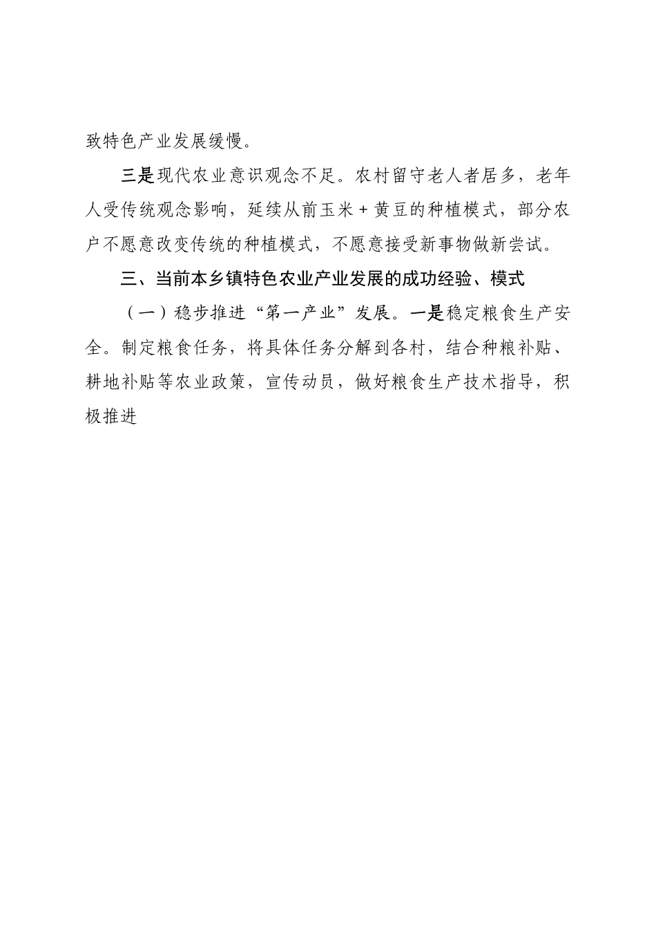 乡特色农业产业发展专题调研报告.doc_第3页