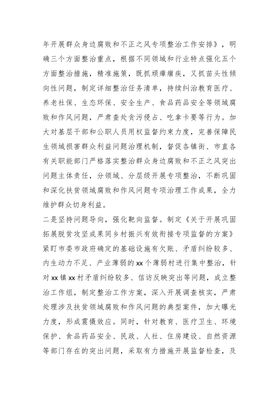（2篇）某市纪委关于持续整治群众身边腐败和不正之风问题的调研报告.docx_第3页