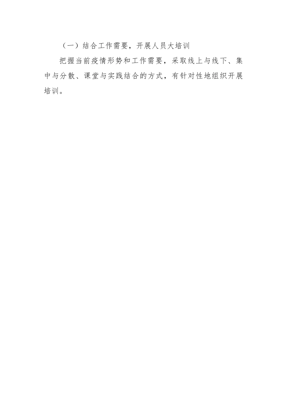 开展“人员大培训、岗位大练兵、环境大整治”工作方案.docx_第3页