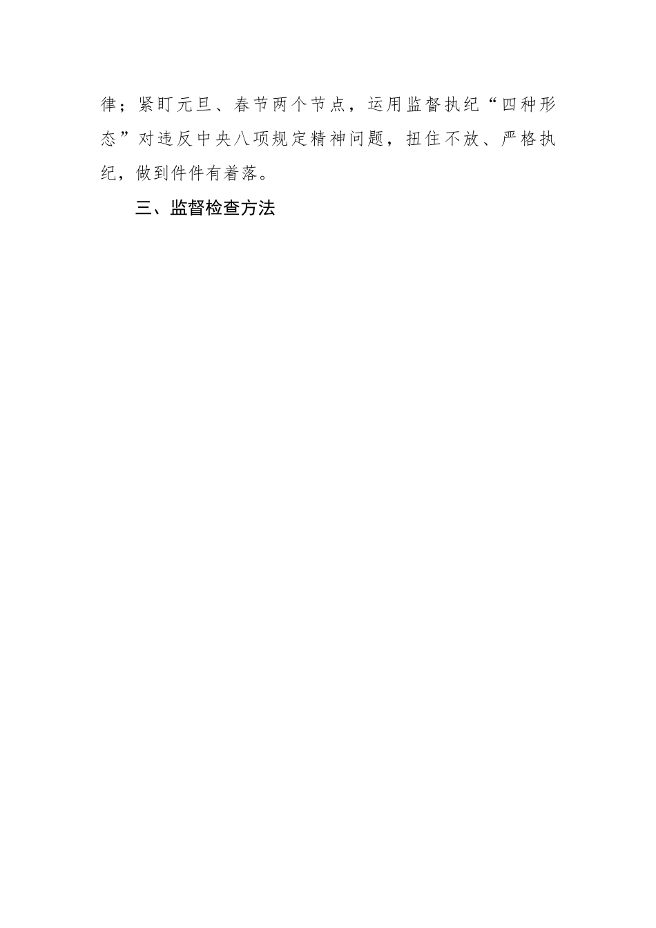 2023党组织年度“元旦、春节”节日期间纪律作风建设监督检查实施方案.docx_第2页