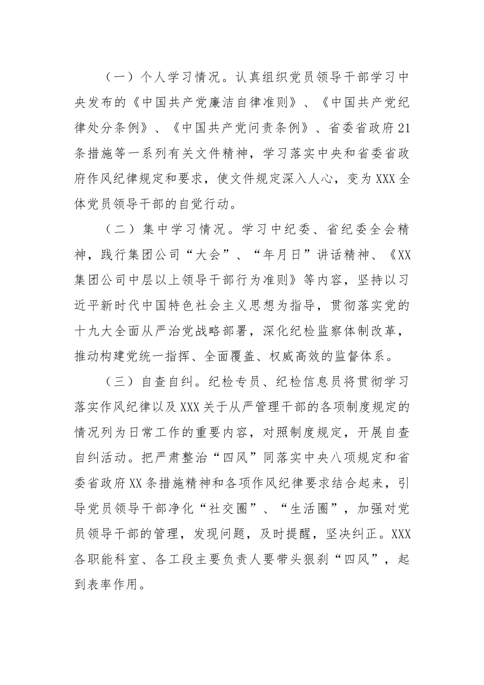 2023党组织年度“元旦、春节”节日期间纪律作风建设监督检查实施方案.docx_第3页