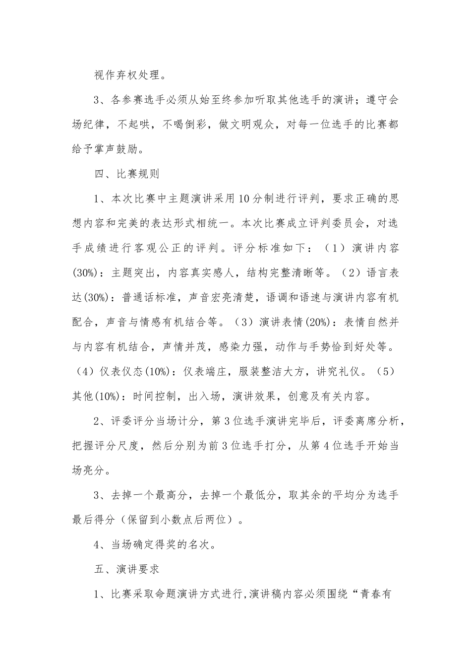 2022年五四青年节演讲比赛活动方案.docx_第3页