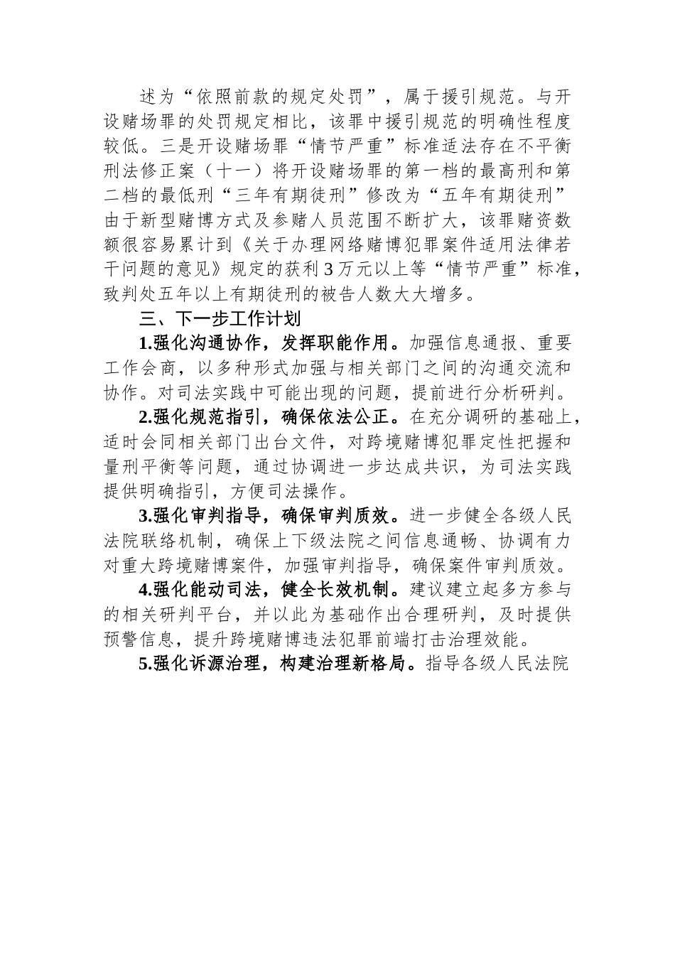 关于跨境赌博治理问题调研报告.docx_第3页
