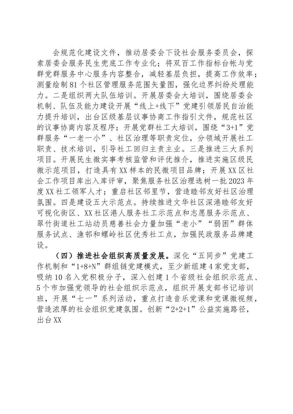 区民政局2023年下半年工作计划.docx_第2页