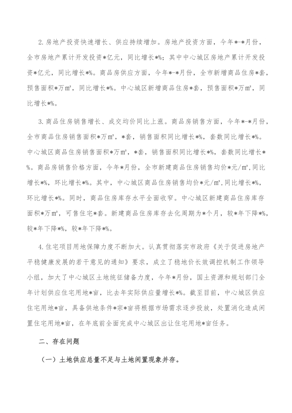关于我市房地产市场发展情况的调研报告.doc_第2页