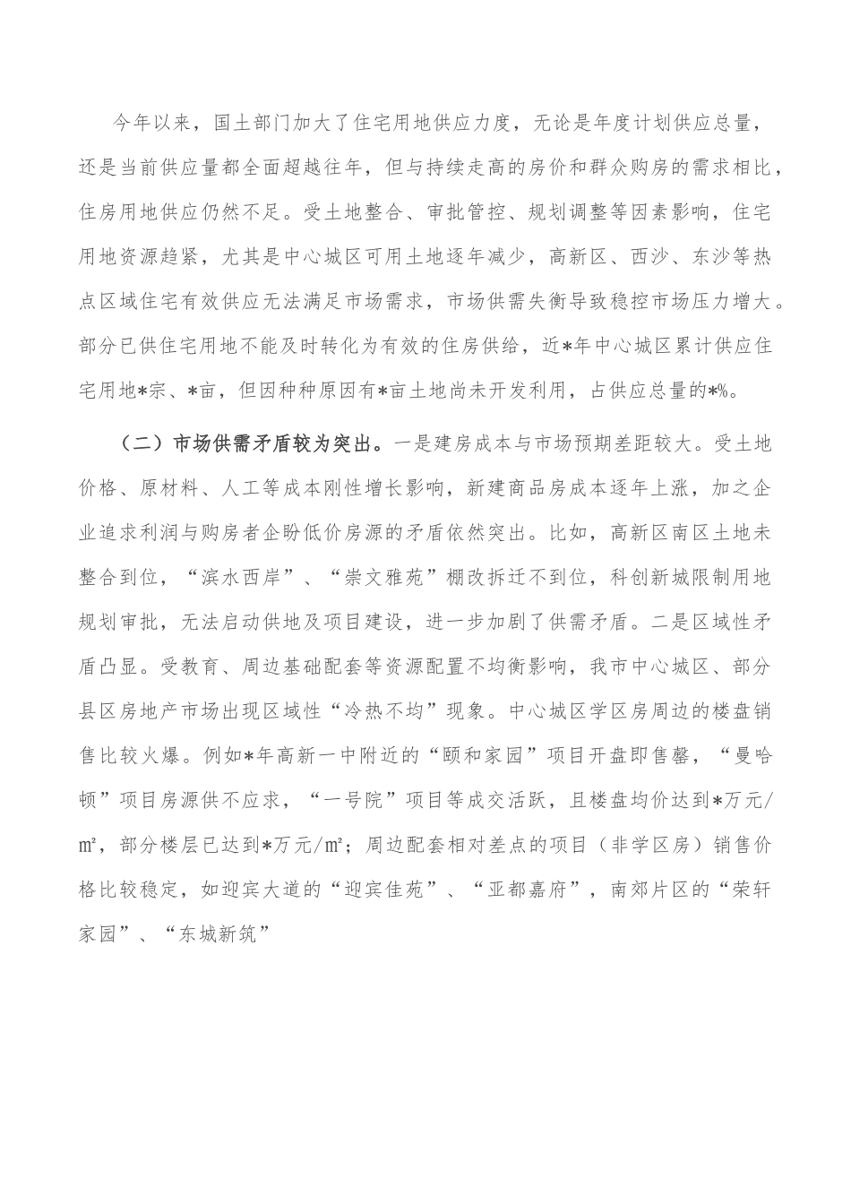 关于我市房地产市场发展情况的调研报告.doc_第3页