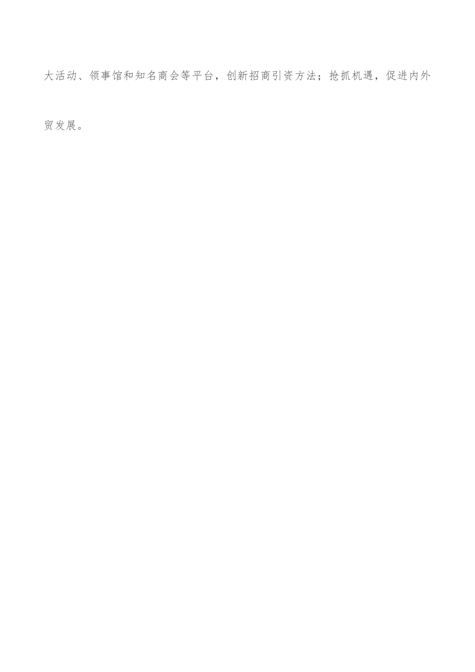 关于x同志履职情况调查报告（市商务局长）.docx_第3页