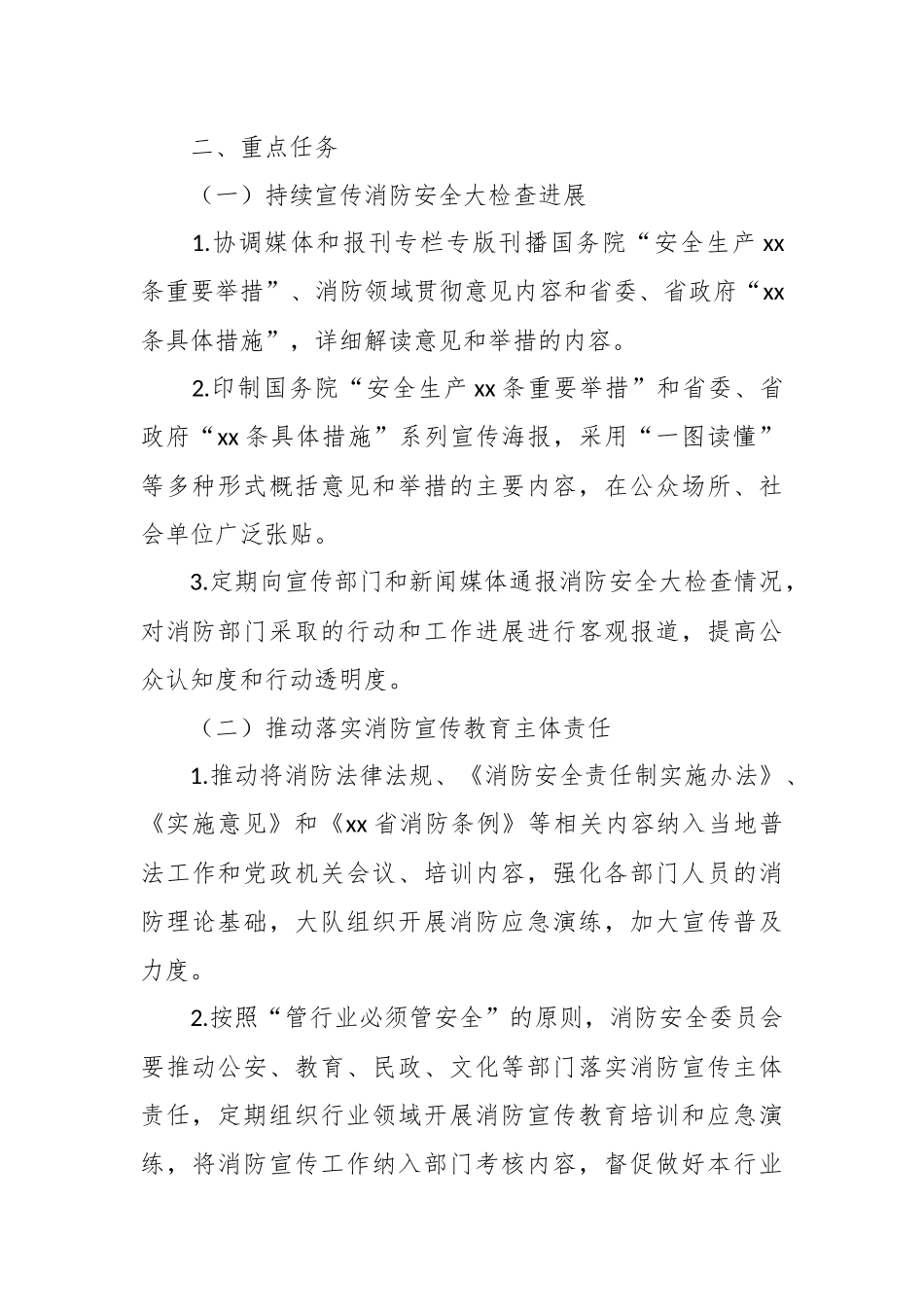 （3篇）某县消防安全大检查宣传工作实施方案汇编.docx_第3页