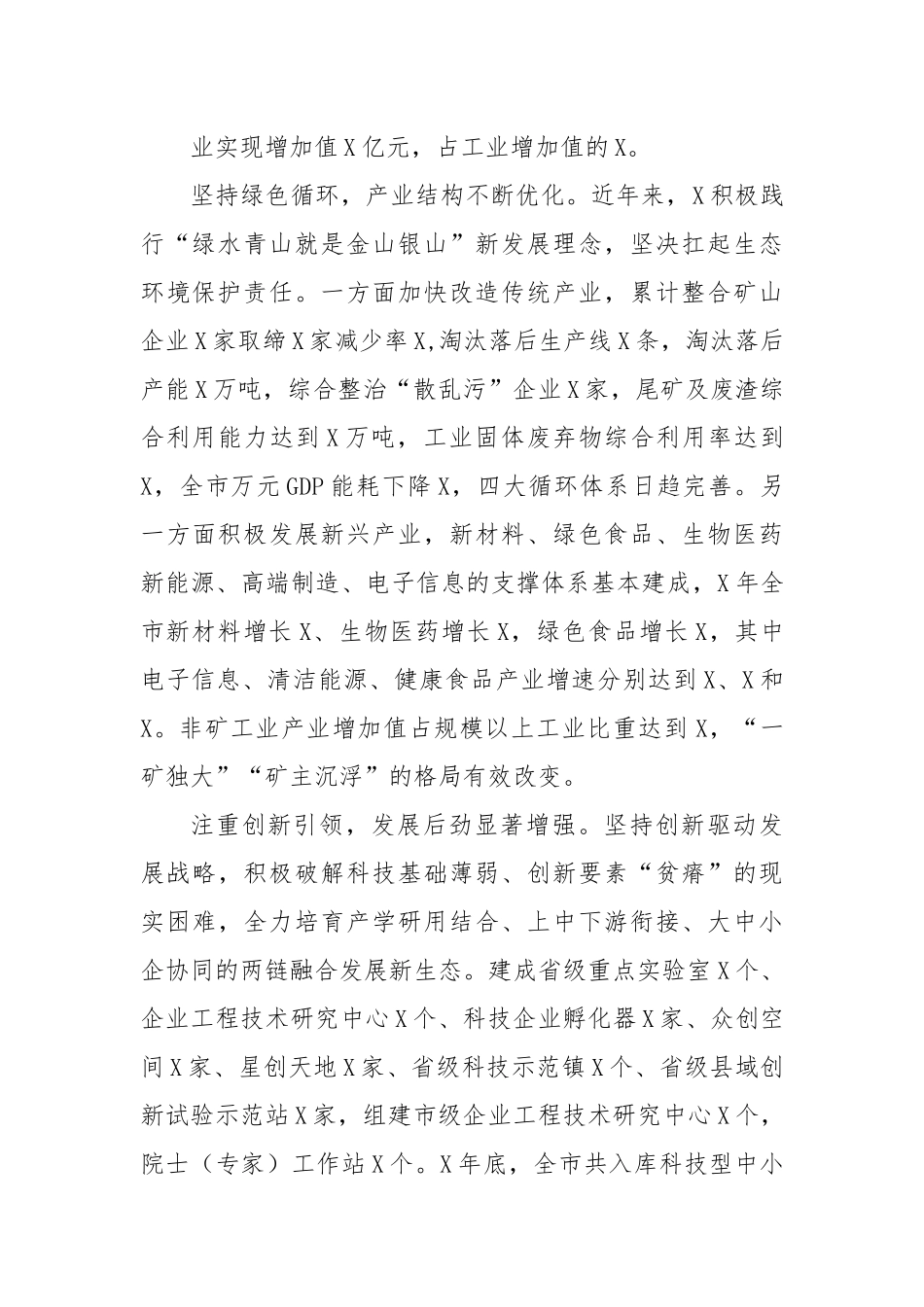 关于推动工业经济高质量发展情况的调研报告.docx_第3页