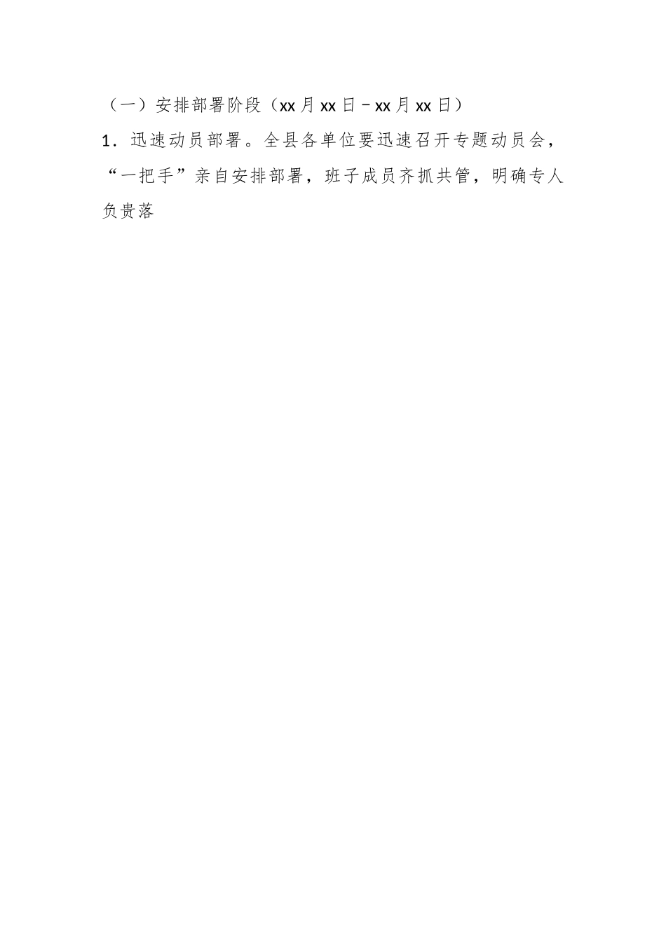 2023年度关于廉政风险管理防控工作的实施方案.docx_第2页