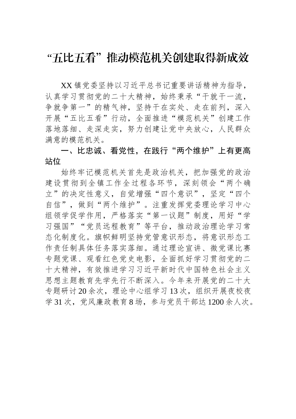 关于模范机关建设的材料汇编（14篇）.docx_第2页