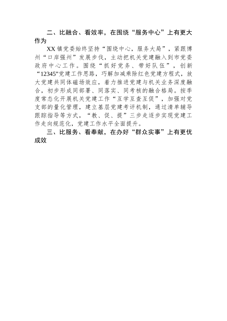 关于模范机关建设的材料汇编（14篇）.docx_第3页