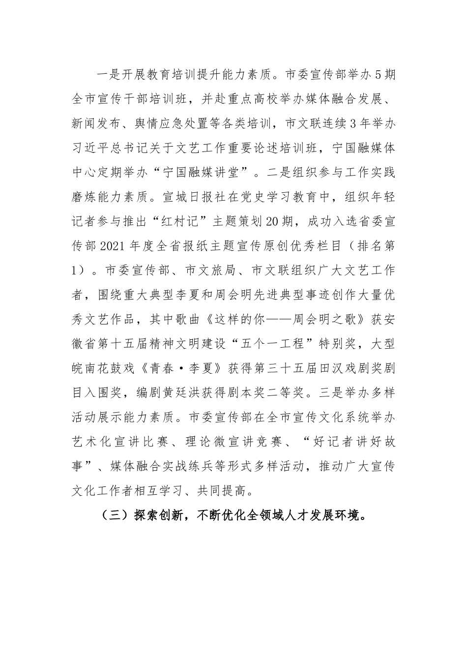 关于宣传思想文化人才队伍建设情况的调研报告（4578字）.docx_第3页