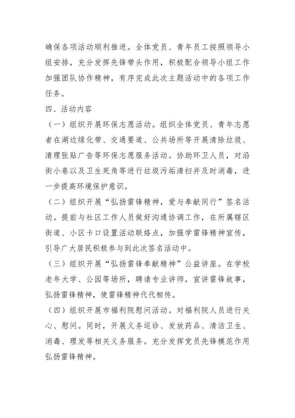 XX公司关于开展“学雷锋、勇担当、争先锋、树新风”主题党日的活动方案.docx_第3页