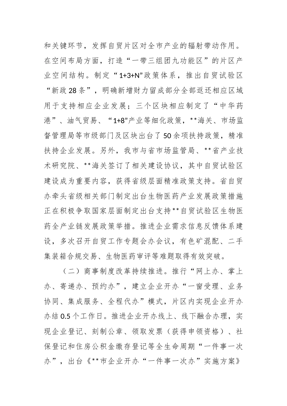自贸区优化营商环境情况调研报告.docx_第3页