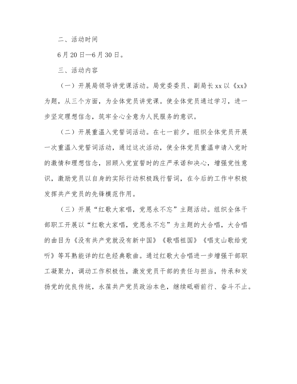 市局2022年庆“七一”系列活动方案.docx_第2页