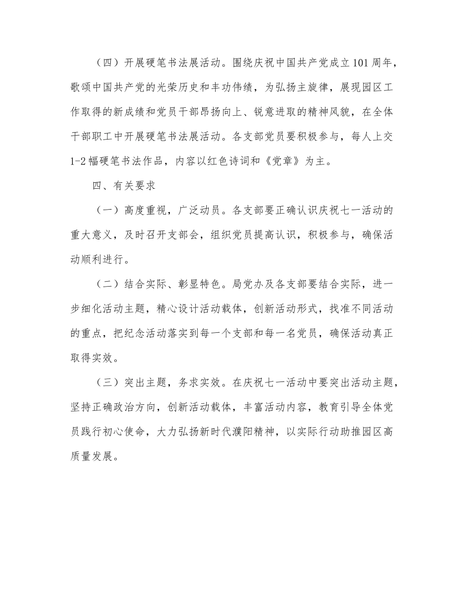市局2022年庆“七一”系列活动方案.docx_第3页