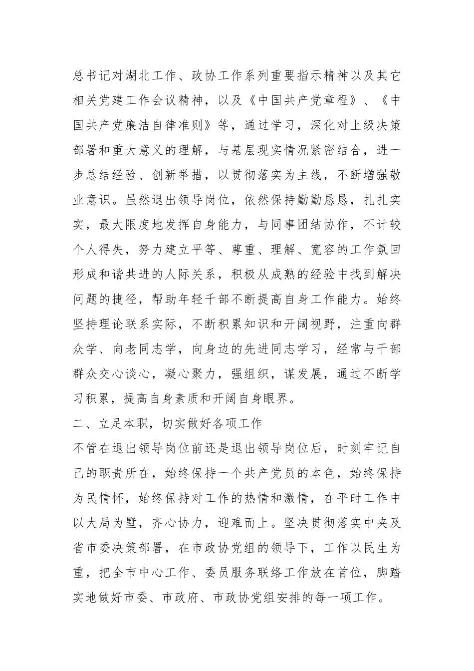 XX调研员的202X年述职述廉报告.docx_第2页