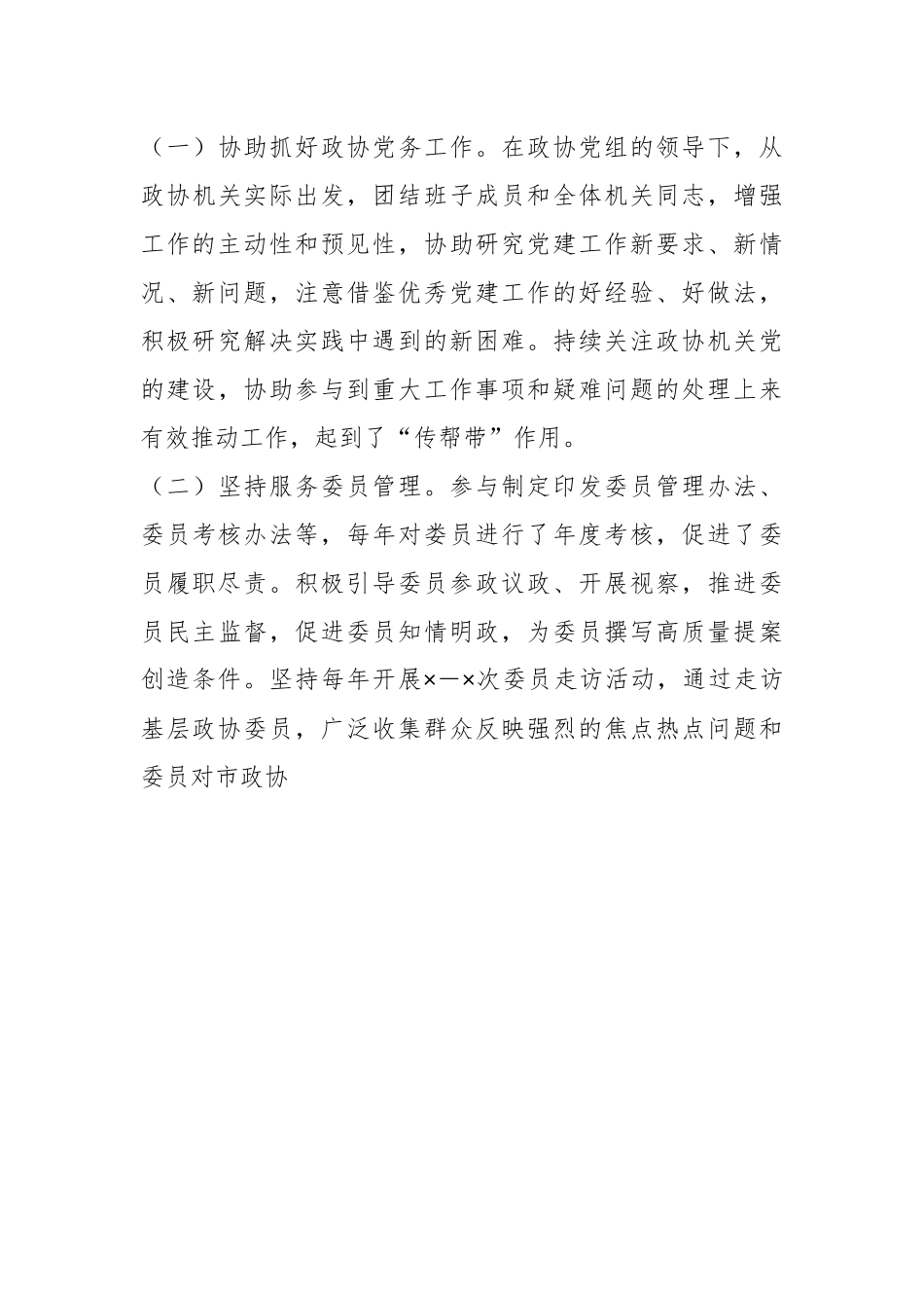 XX调研员的202X年述职述廉报告.docx_第3页
