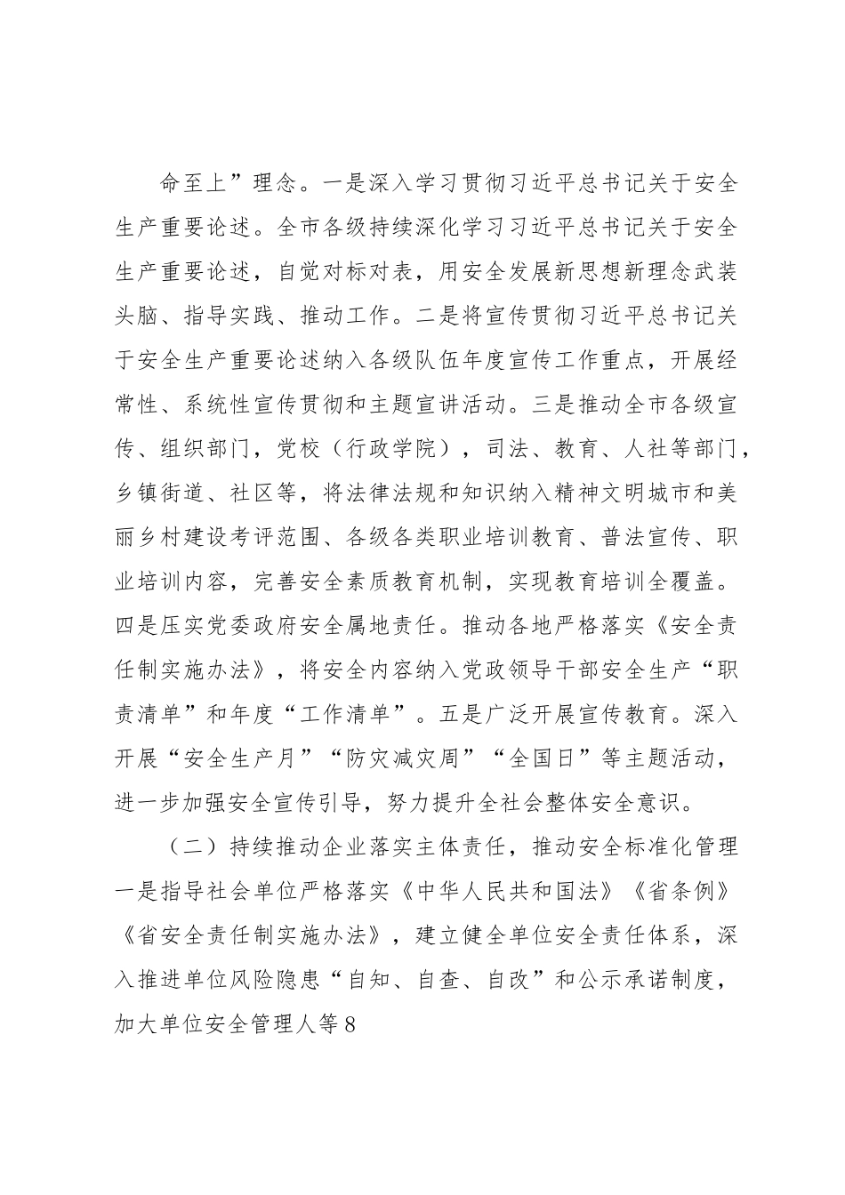 安全专项整治三年行动巩固提升阶段实施方案.docx_第3页
