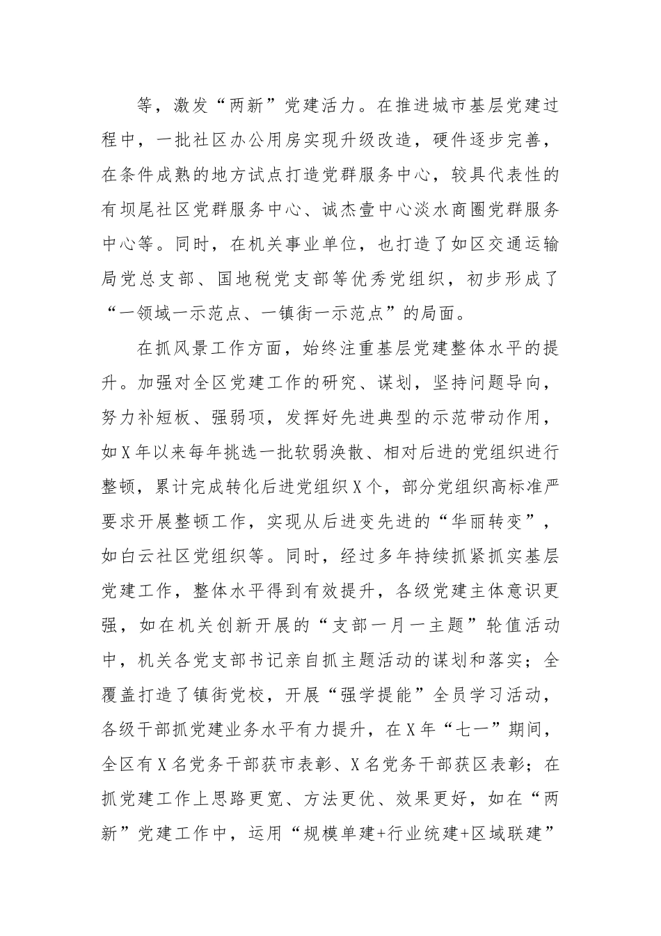 【理论调研】关于处理好基层党建“盆景”与“风景”关系的调研报告.docx_第2页