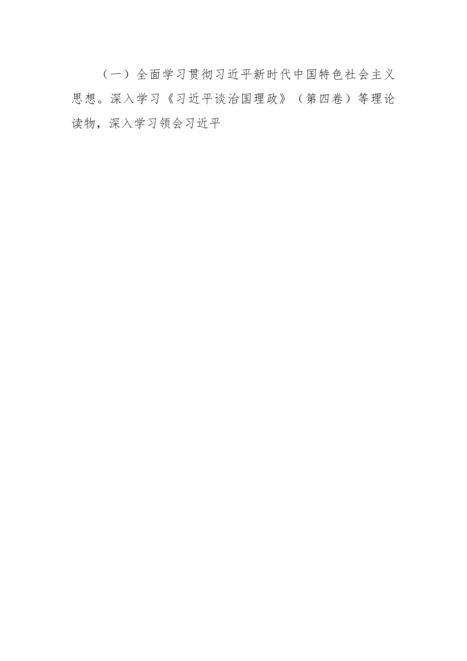 2023年度关于理论学习计划.docx_第2页