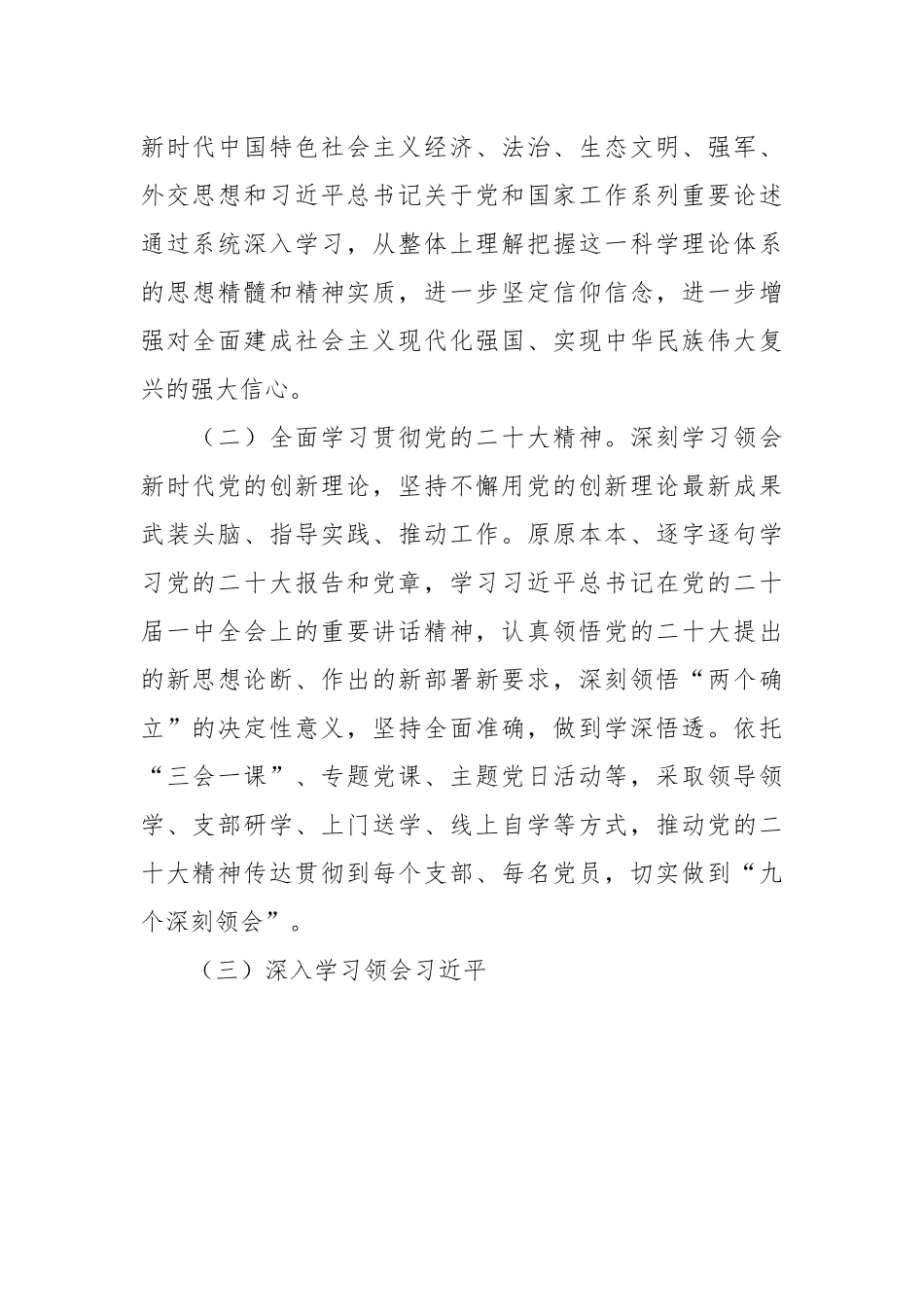 2023年度关于理论学习计划.docx_第3页