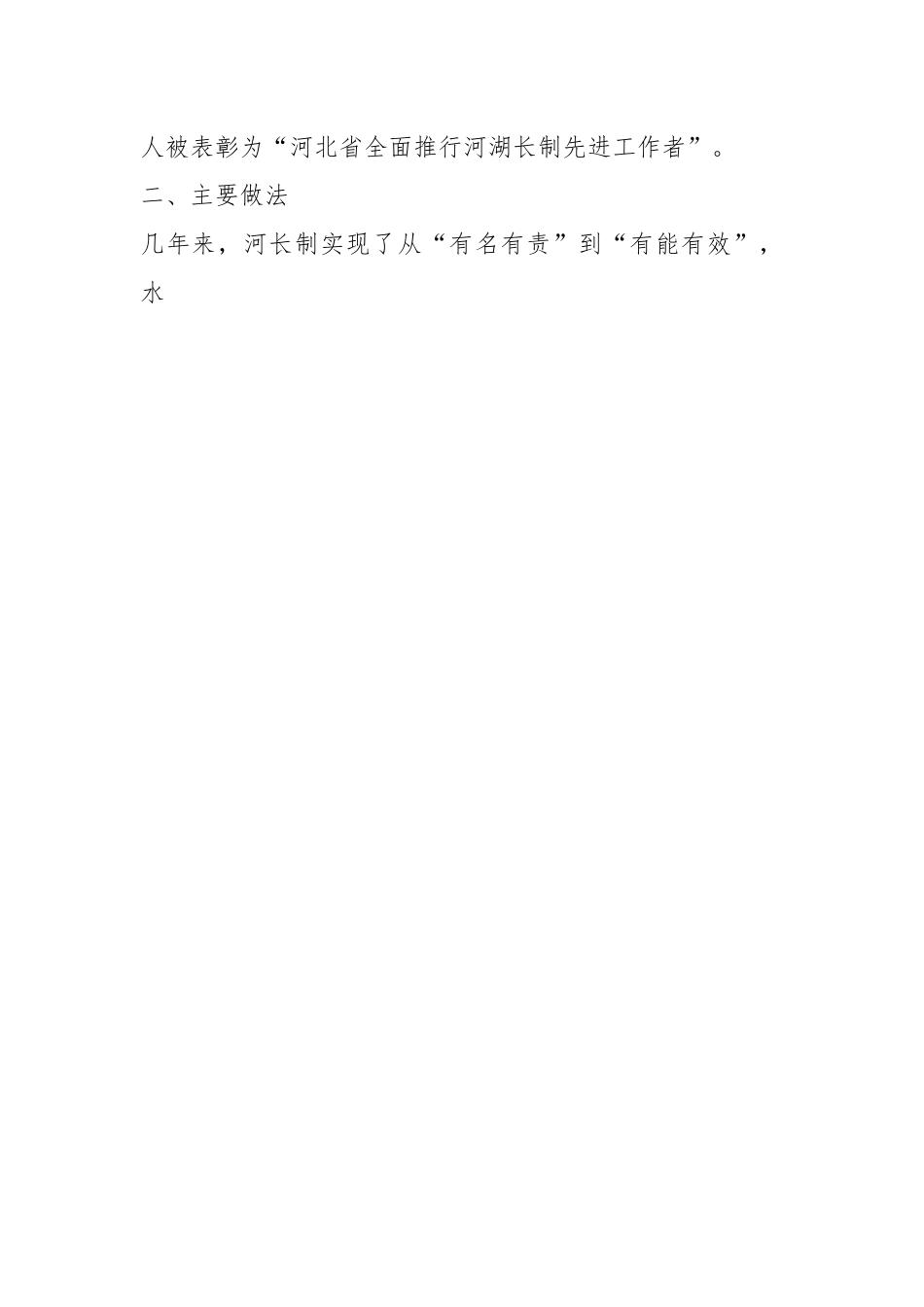 关于河长制工作开展情况的政协调研报告.docx_第2页