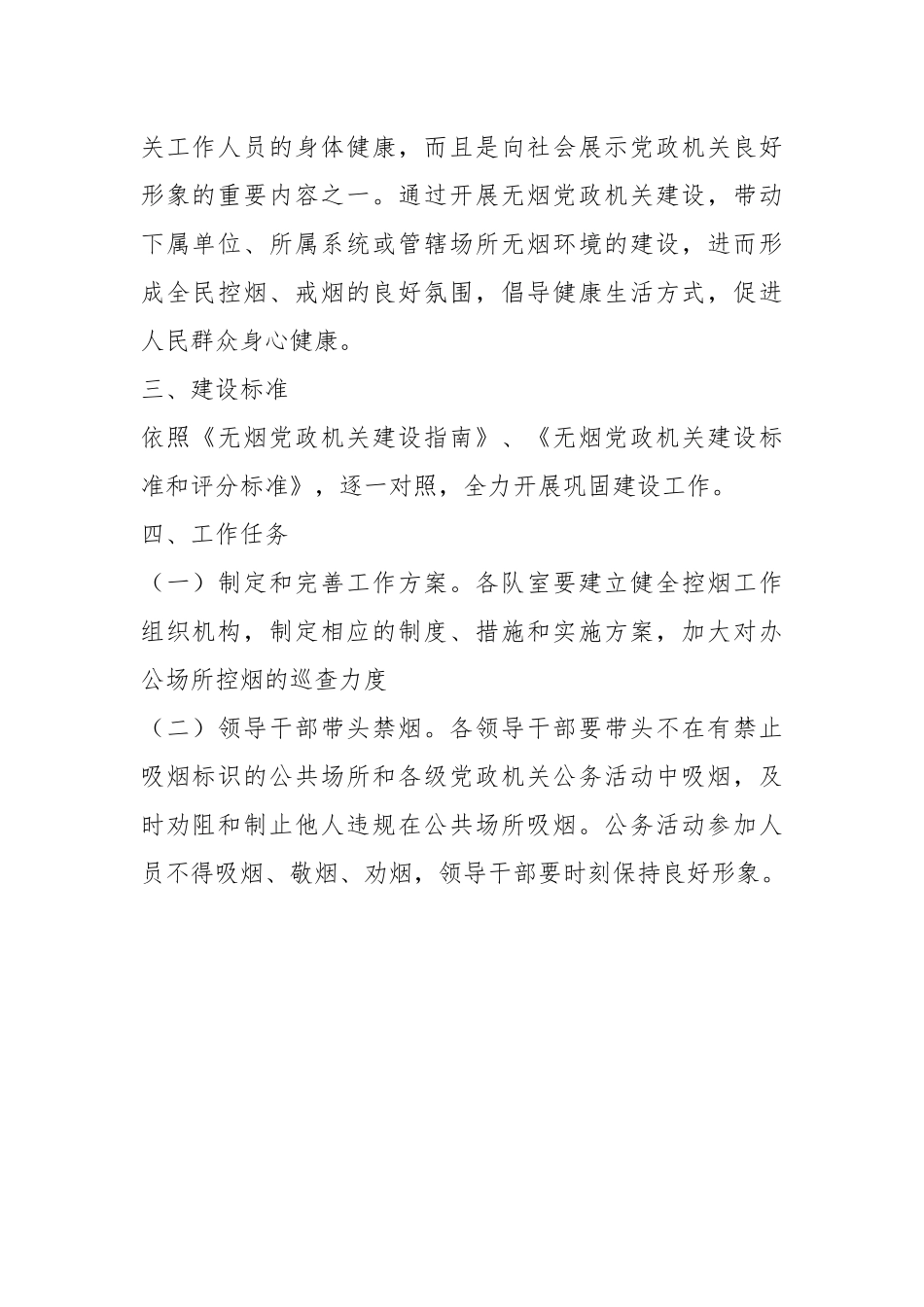 关于XX县综合执法局无烟工作实施整体方案.docx_第3页