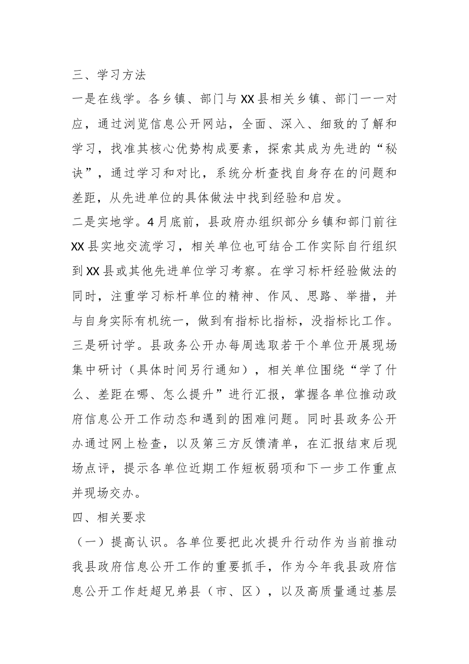 XX县政务公开“学先进、补短板、创优秀”提升行动实施方案.docx_第3页