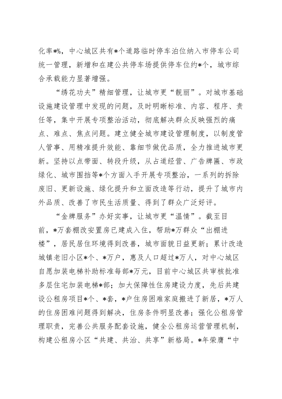 城市品质提升进展情况调研报告.docx_第3页