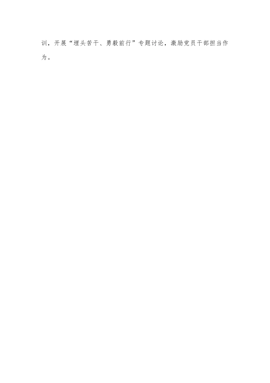 事业单位关于作风建设“三问三治三提升”行动实施方案.docx_第2页