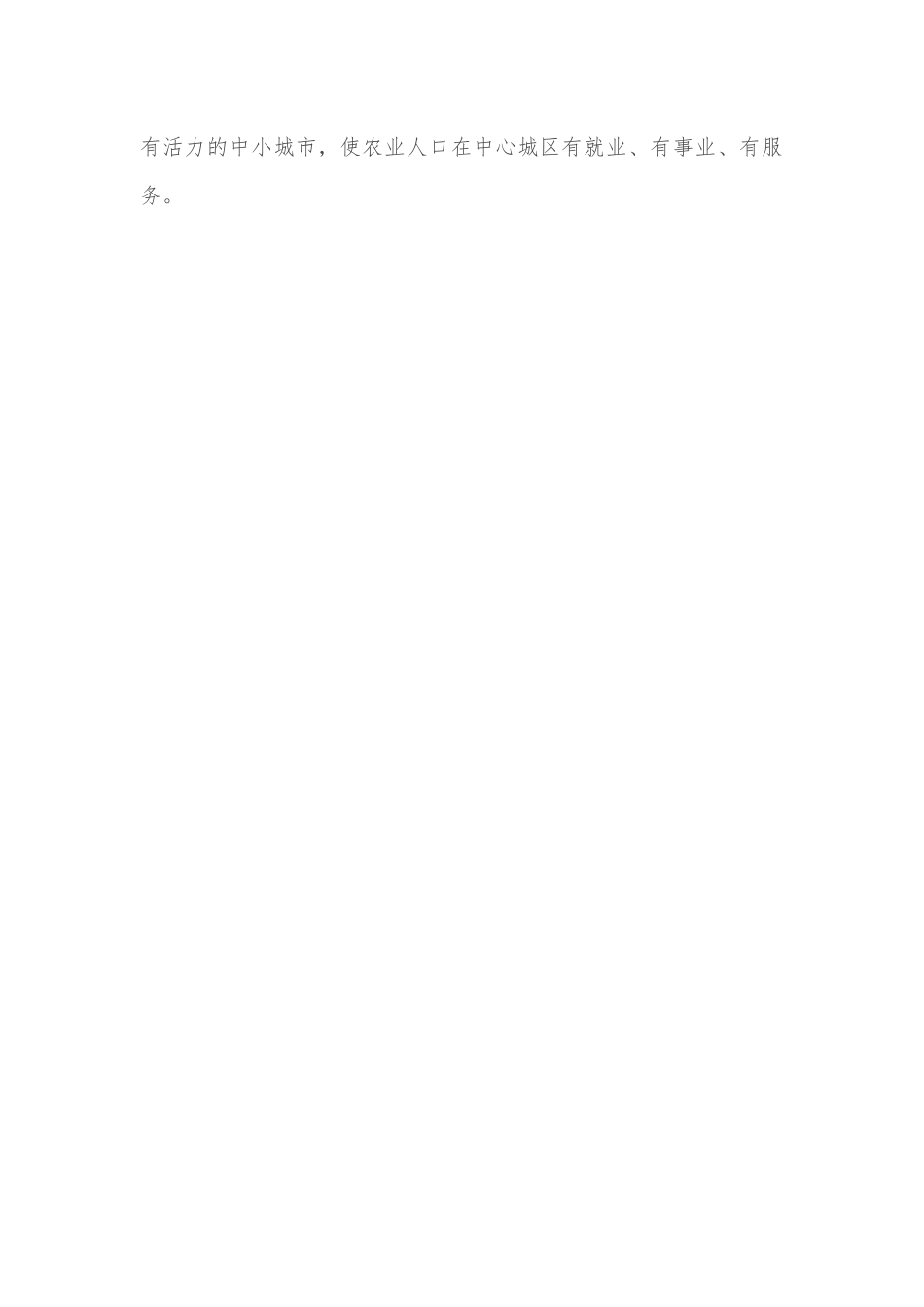 关于我市中心城区房地产去库存情况的调研报告.docx_第3页